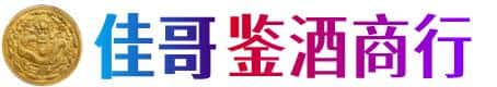 萧县佳哥鉴酒商行