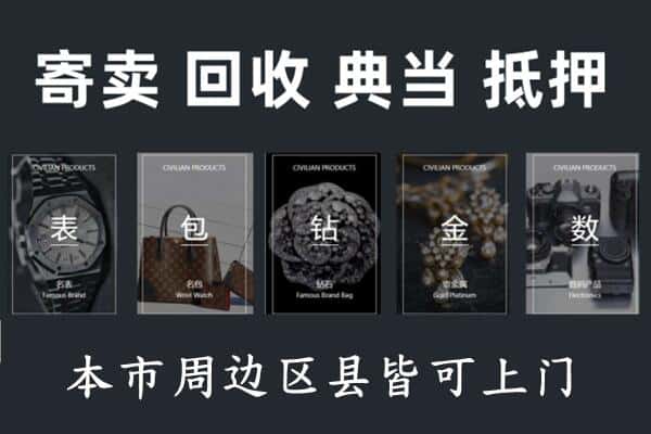 萧县奢侈品回收
