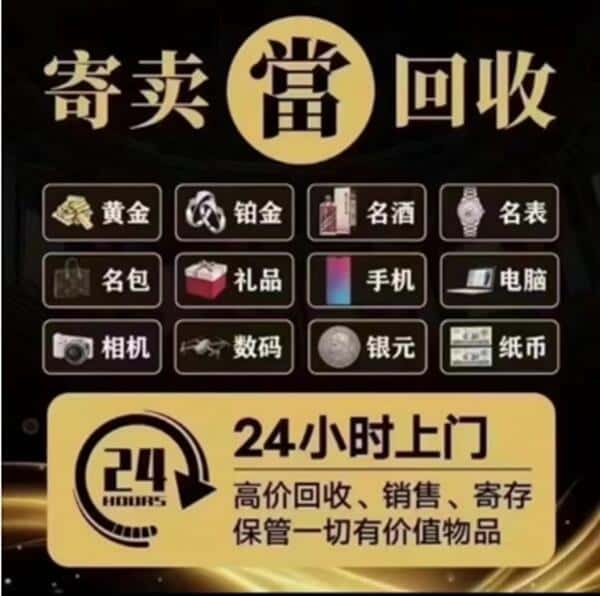 萧县奢侈品回收店