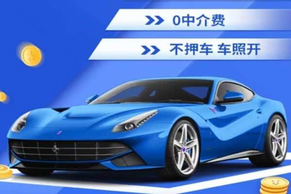 萧县抵押汽车贷款