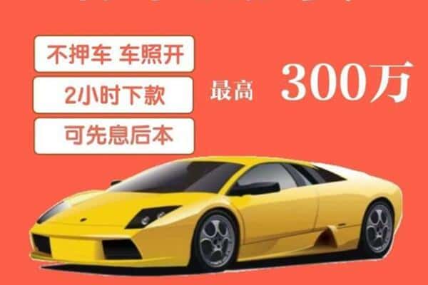 萧县汽车抵押