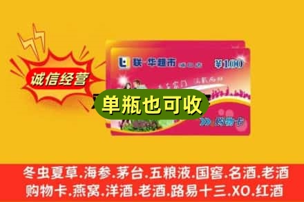 萧县回收超市卡
