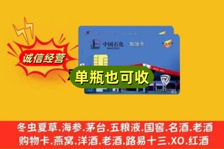 萧县回收加油卡