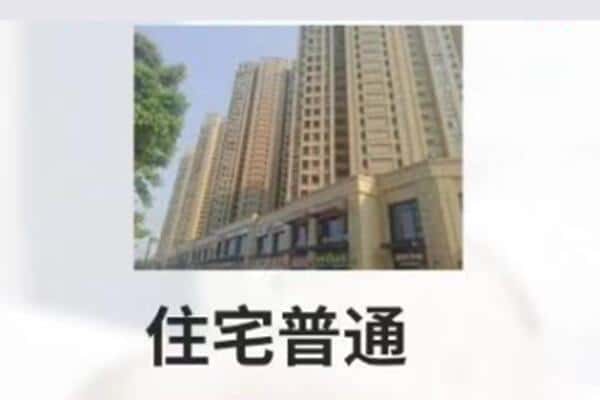 萧县住宅抵押