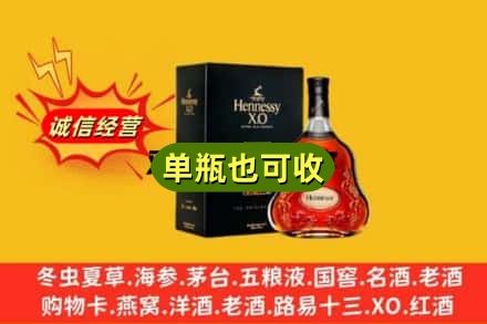 萧县诚信回收轩尼诗