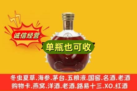 萧县诚信回收路易十三