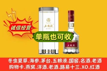 萧县诚信回收五粮液8代