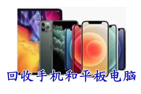 萧县回收手机